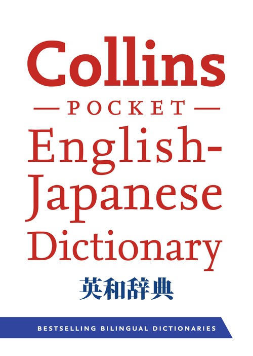 Collins Pocket EnglishJapanese Dictionary