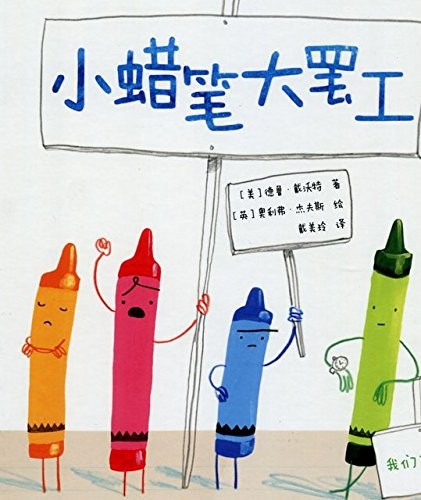 The Day The Crayons Quit