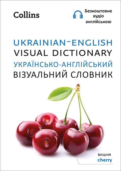 Ukrainian  English Visual Dictionary  -  