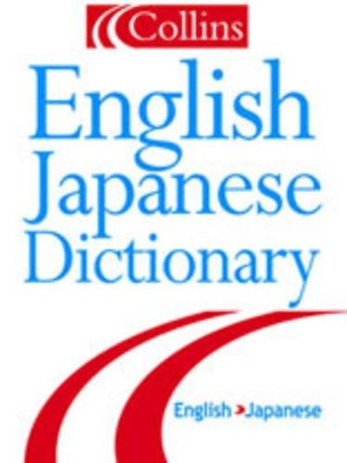 HarperCollins Shubun Pocket English-Japanese Dictionary