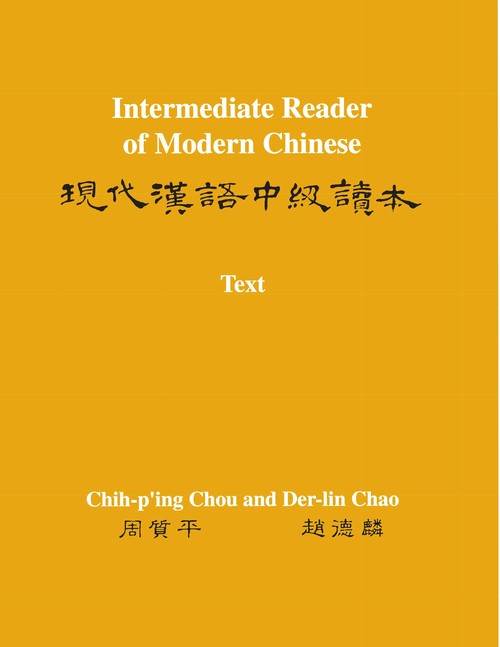 Intermediate Reader of Modern Chinese