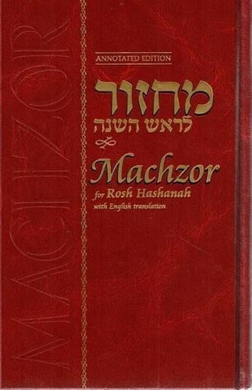 Machzor Rosh Hashanah - Annotated Edition 5' X 8'