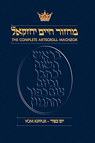 The Complete Artscroll Machzor