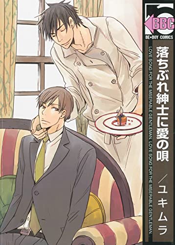 A Love Song For The Miserable (Yaoi)