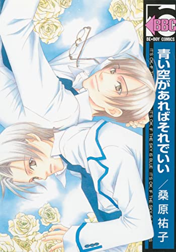 Blue Sky (Yaoi)