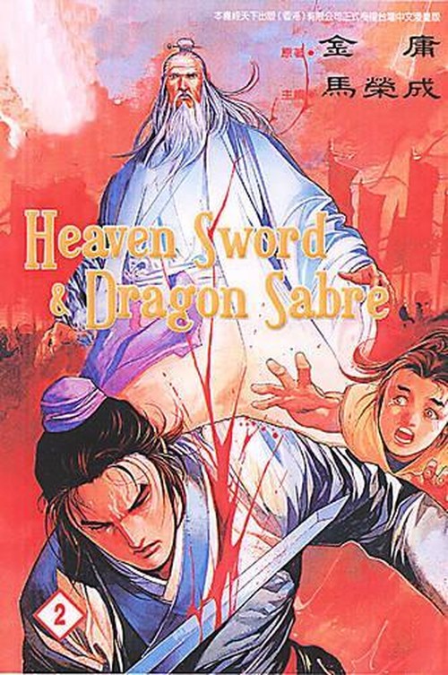 Heaven Sword & Dragon Sabre Vol. 2