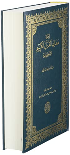 The Meaning of the Holy Qur'an