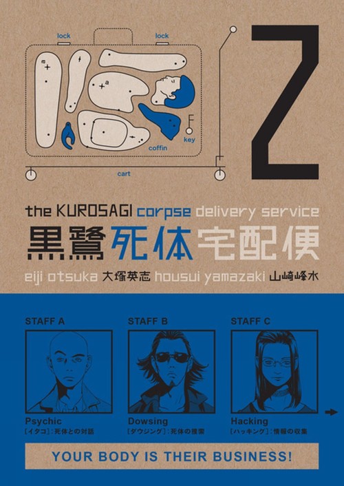 The Kurosagi Corpse Delivery Service Volume 2