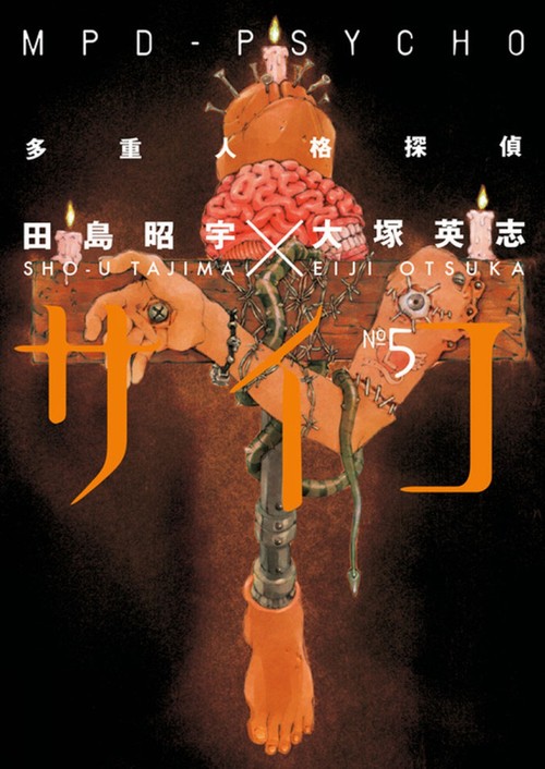 Mpd-psycho Volume 5