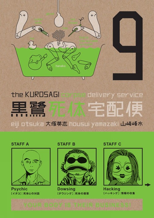 The Kurosagi Corpse Delivery Service Volume 9