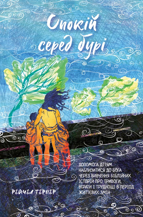 Comfort in Uncertain Times: Ukrainian edition