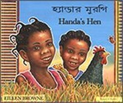 Handa's Hen in Bengali and English