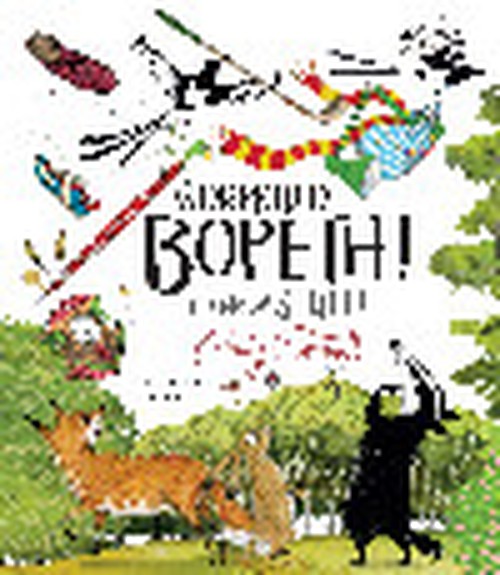 Gormod o Bopeth! / Too Much Stuff!