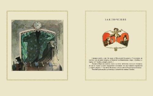 Queen of Spades - Pikovaya Dama