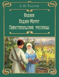 Kazaki. Hadji-Murat. Sevastopolskie Rasskazy