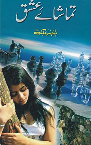 Tamasha-e-Ishq