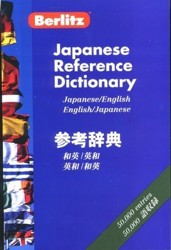 Japanese/English Reference Dictionary
