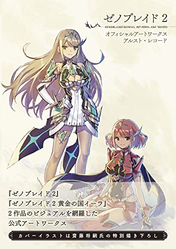 XENOBLADE CHRONICLES 2 OFFICIAL ARTWORKS: ALREST RECORDS (ARTBOOK VO JAPONAIS)