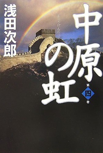 Chuxgen No Niji