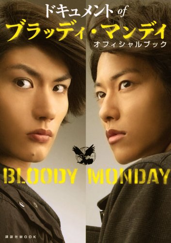 Document of Bloody Mandy Official Book Kodansha MOOK ISBN Japanese Import