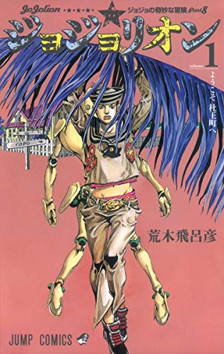 Jojo's Bizarre Adventure 1 Part 8: Jojolion