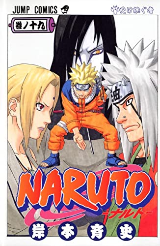 Naruto 19