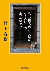 Moshi bokura no kotoba ga wisukiÌ„ de atta nara