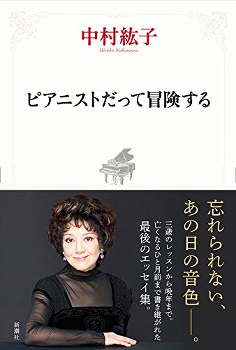ピアニストだって冒険する