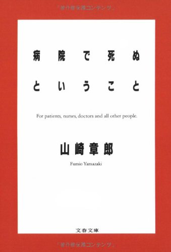Byōin de shinu to yū koto