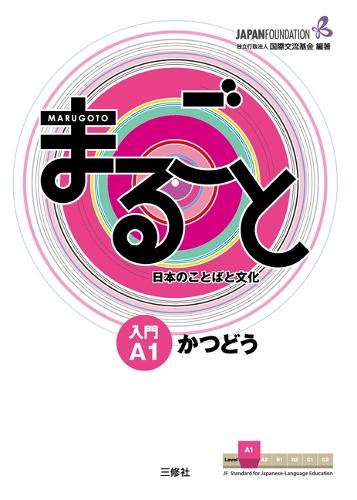 Marugoto