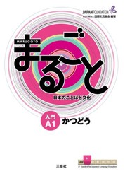Marugoto