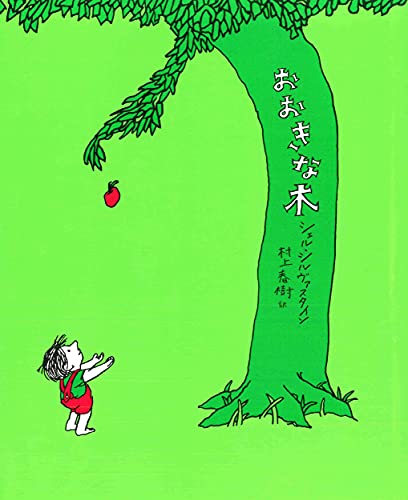 The Giving Tree