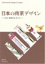 Commercial Design of Japan