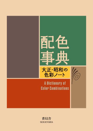 Various - A Dictionary of Color Combinations