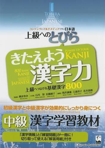 Tobira: Power Up Your Kanji (800 Basic Kanji as a Gateway to Advanced Japanese)