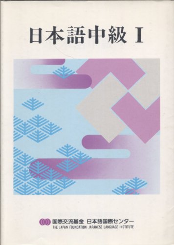 Nihongo Chuku 1