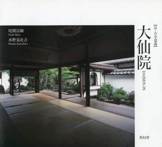 Daisan-in
