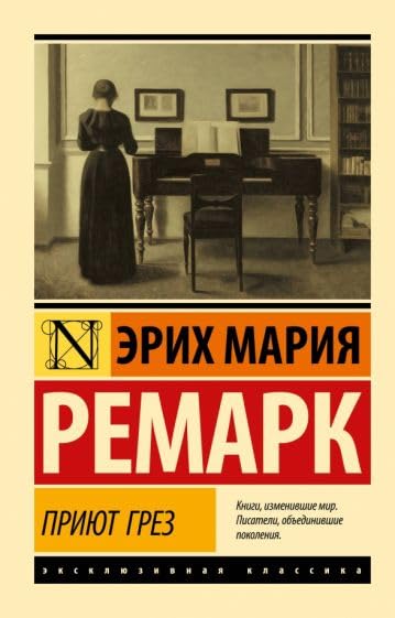 Prijut Grez (novyj perevod)