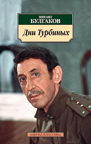 Dni Turbinykh. Krasnaia korona