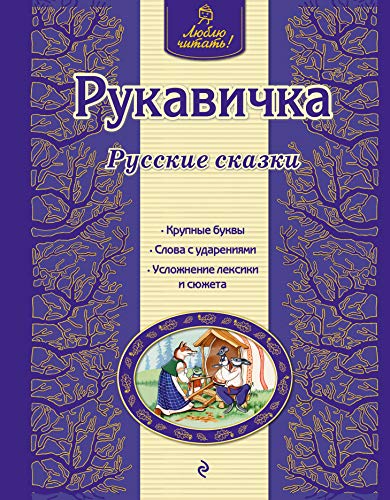 Rukavichka
