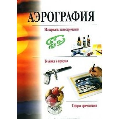 Aerografiya