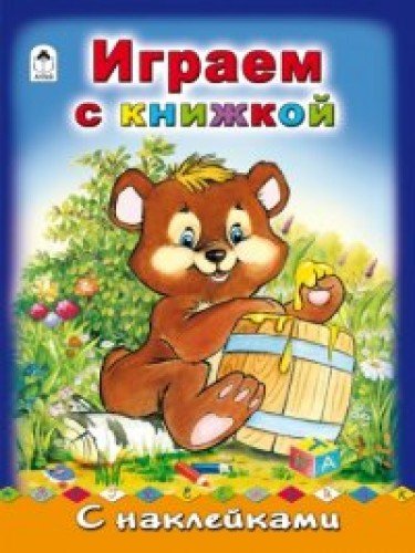 Igraem s knizhkoy