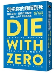 Die with Zero: Getting All You Can from Your Money and Your Life