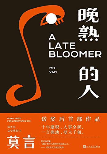 A Late Bloomer Chinese Ed
