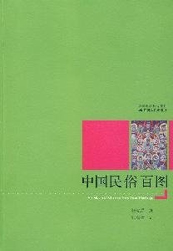 Chinese Folk Hundred Chart (Paperback)(Chinese Edition)