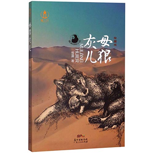She-Wolf Huier (Chinese Edition)
