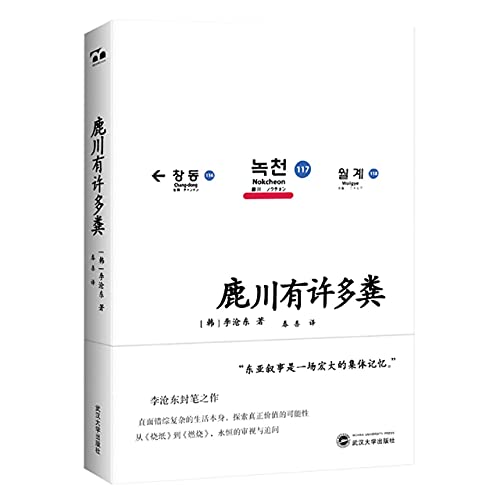 Nokcheon Has Fields of Shit (Chinese Edition)