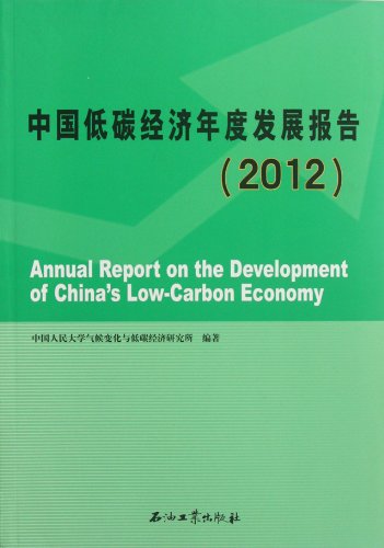 Annual Development Report on China Low Carbon Economics(2012) (Chinese Edition)