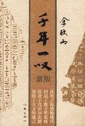 Qiannianyitan (New Version) (Paperback)