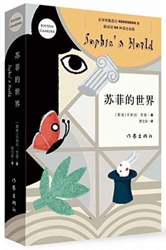 Sophie's World (New Edition) (Chinese Edition)